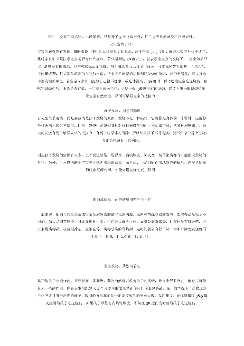 不到一岁的小孩发烧就如何处置_第2页