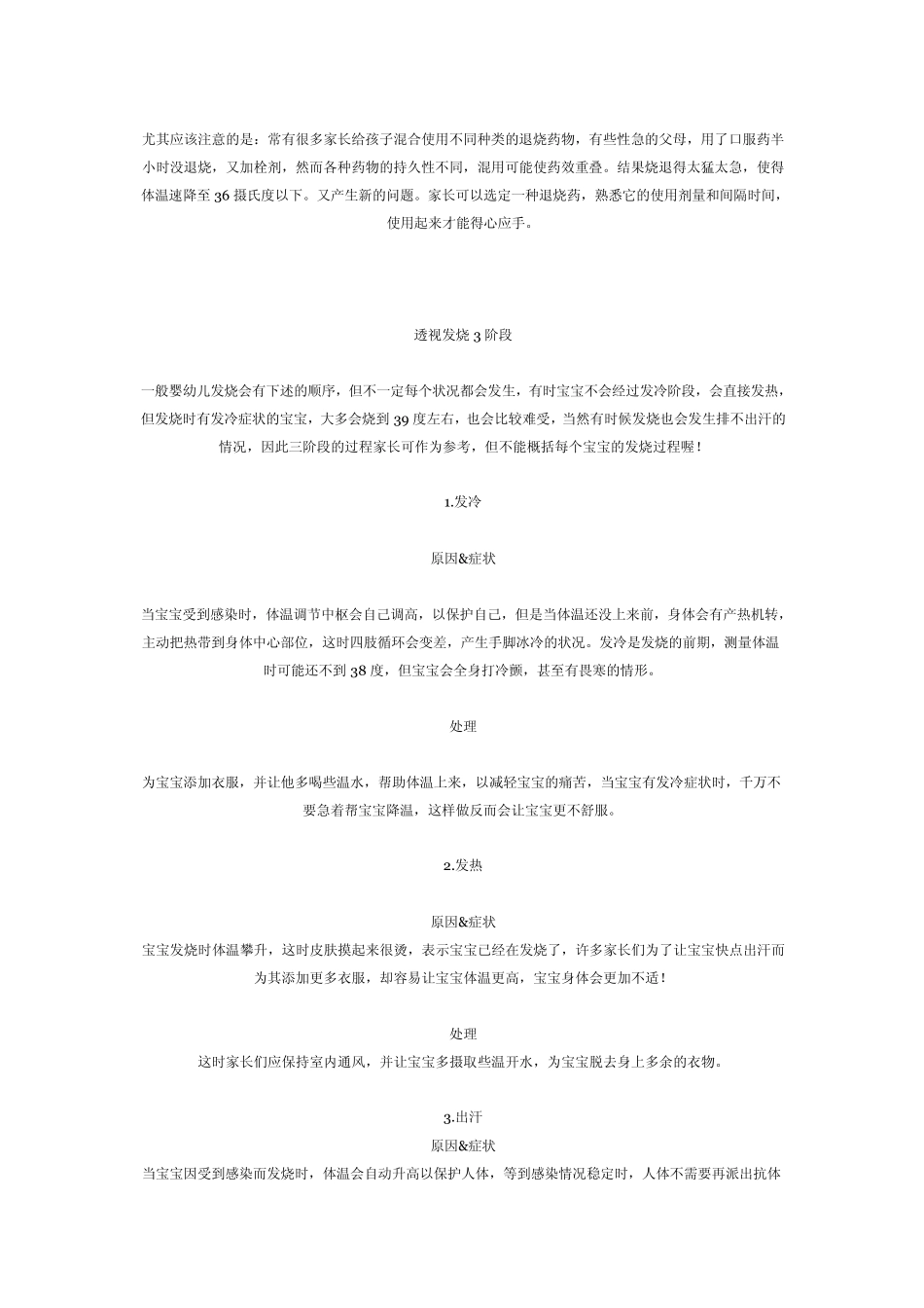 不到一岁的小孩发烧就如何处置_第3页
