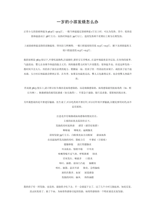 不到一岁的小孩发烧就如何处置