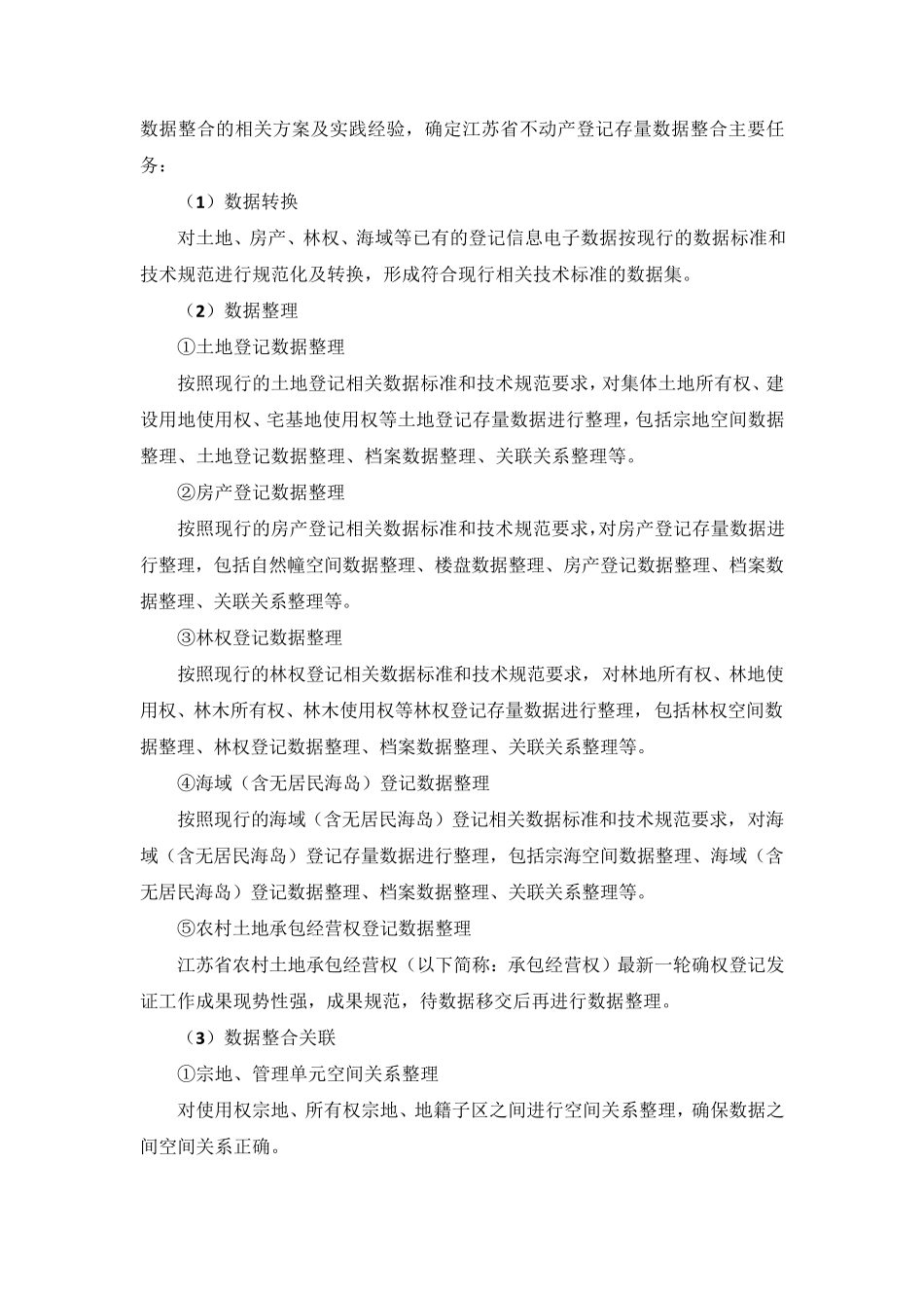 不动产数据整合技术方案_第3页