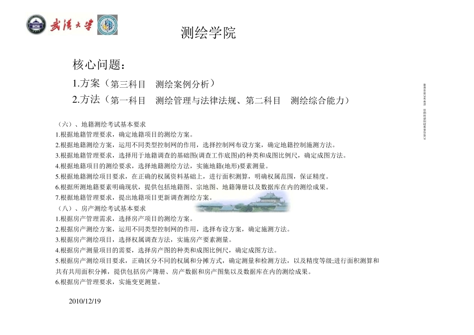 不动产测绘基本要点_第2页