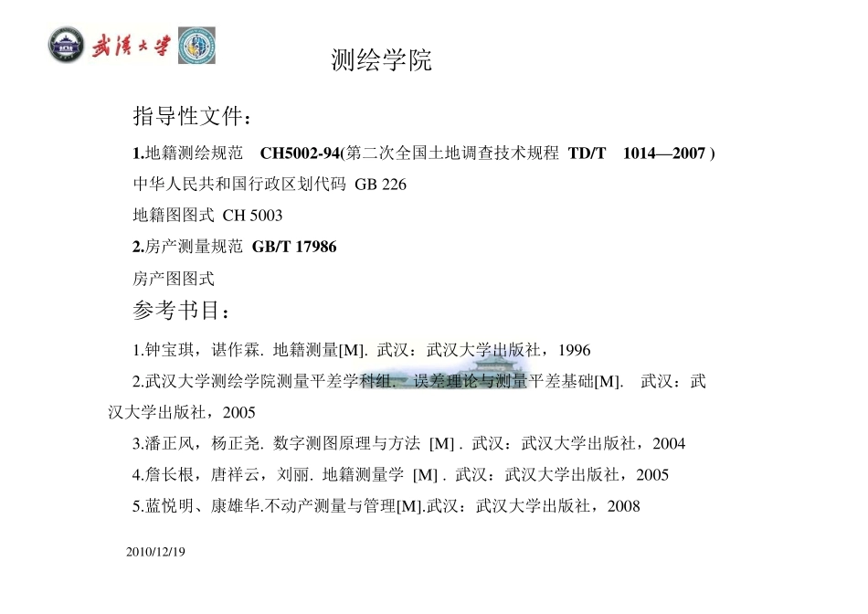 不动产测绘基本要点_第3页