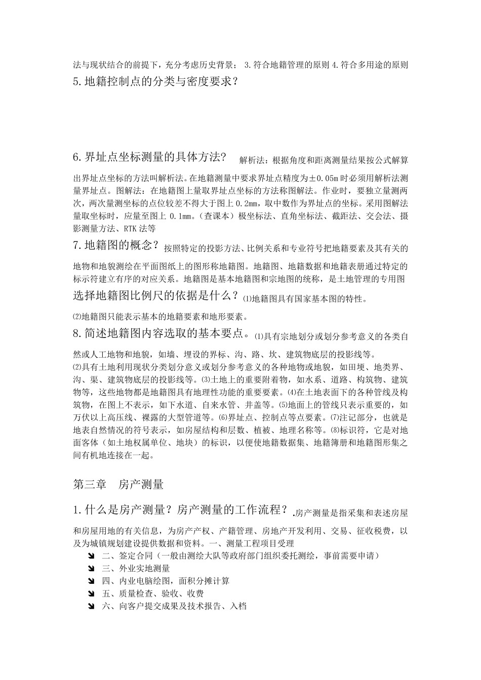 不动产测量与管理复习重点_第2页