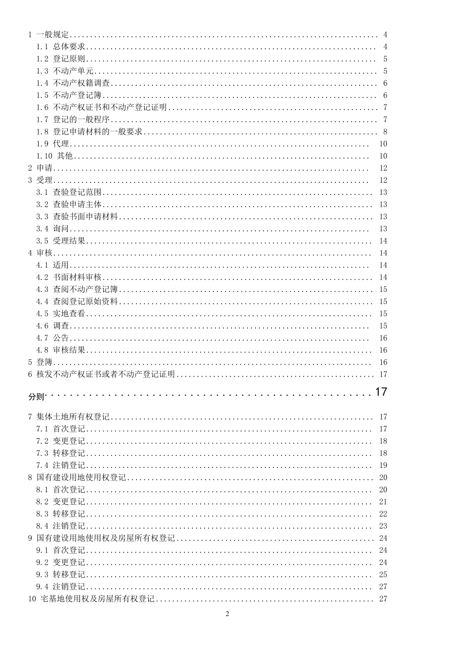 不动产登记操作规范_第2页