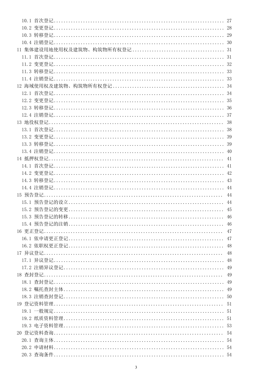 不动产登记操作规范_第3页