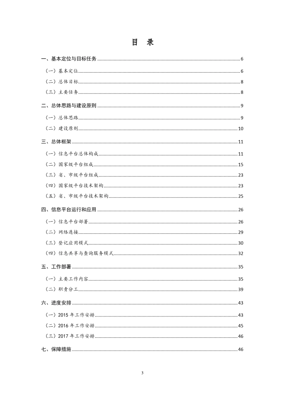 不动产登记信息管理基础平台建设总体方案(20150803)_第3页