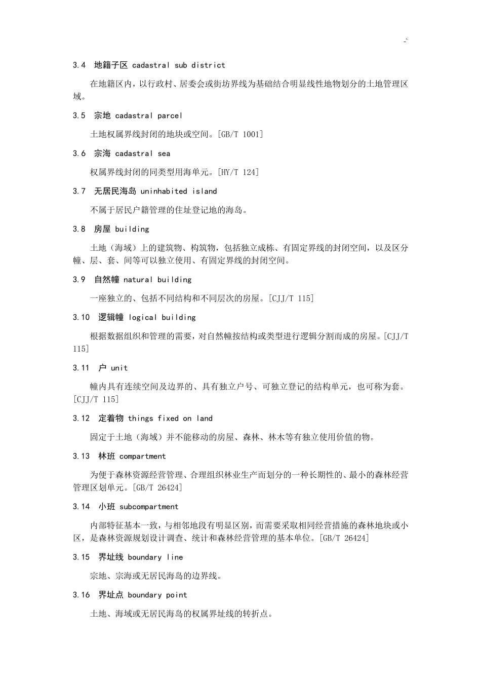 不动产登记数据库规范标准_第2页