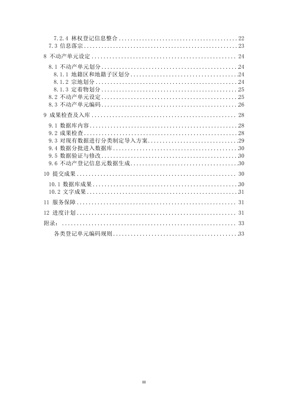 不动产登记数据整合建库_第3页