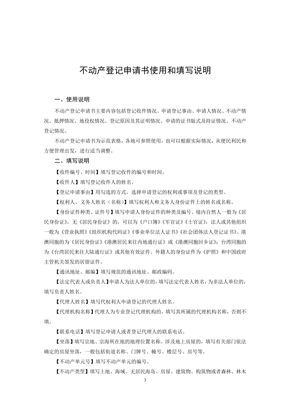 不动产登记申请书模板及操作规范_第3页