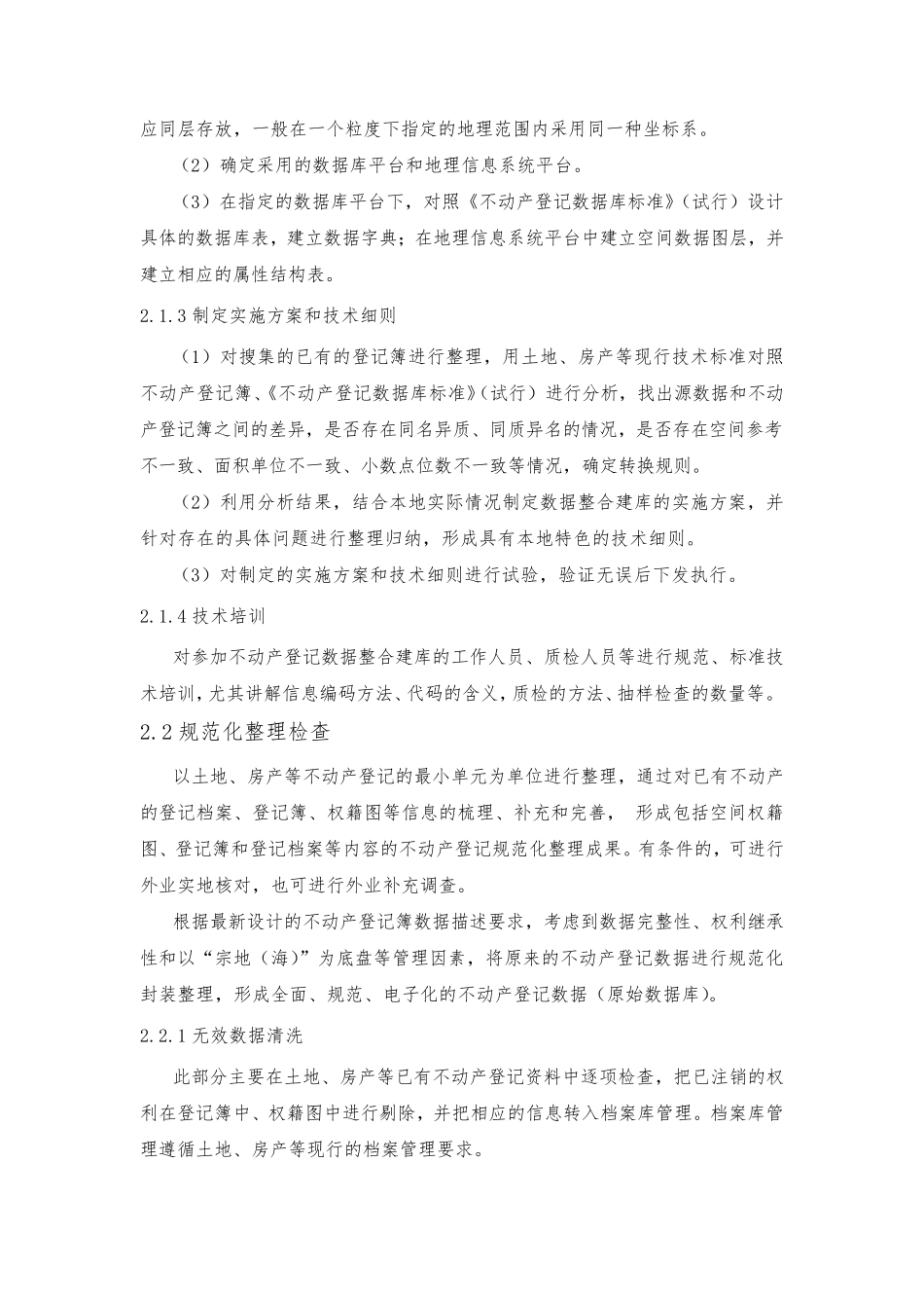 不动产登记数据整合技术路线及工作流程_第3页