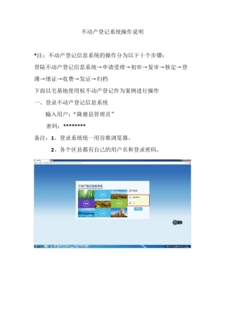 不动产登记系统操作说明