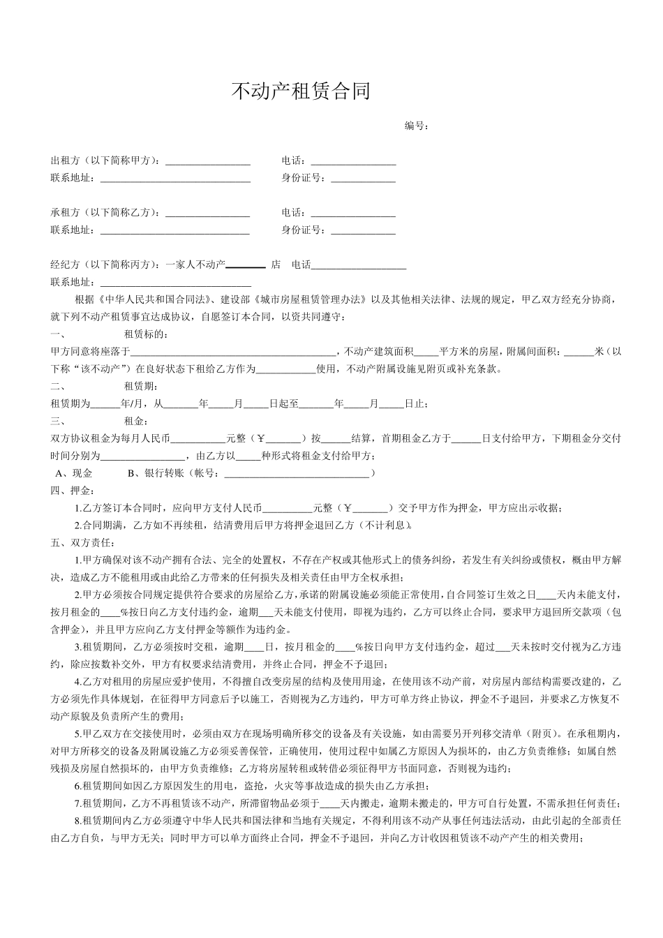 不动产租赁合同_第1页