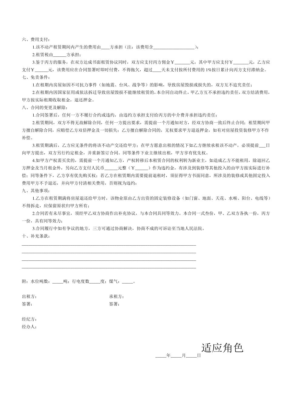 不动产租赁合同_第2页