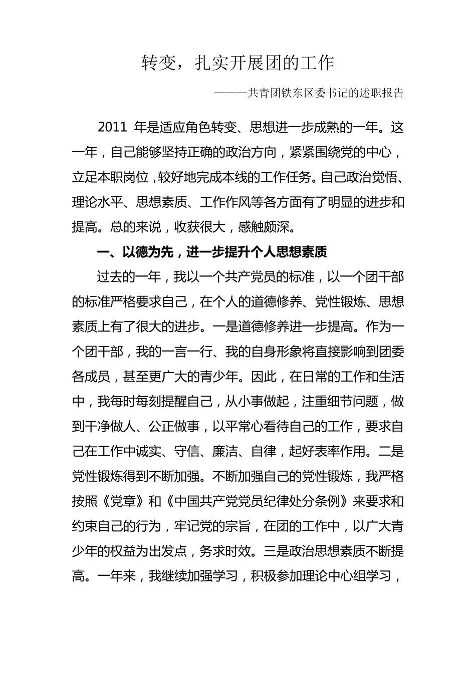不动产租赁合同_第3页