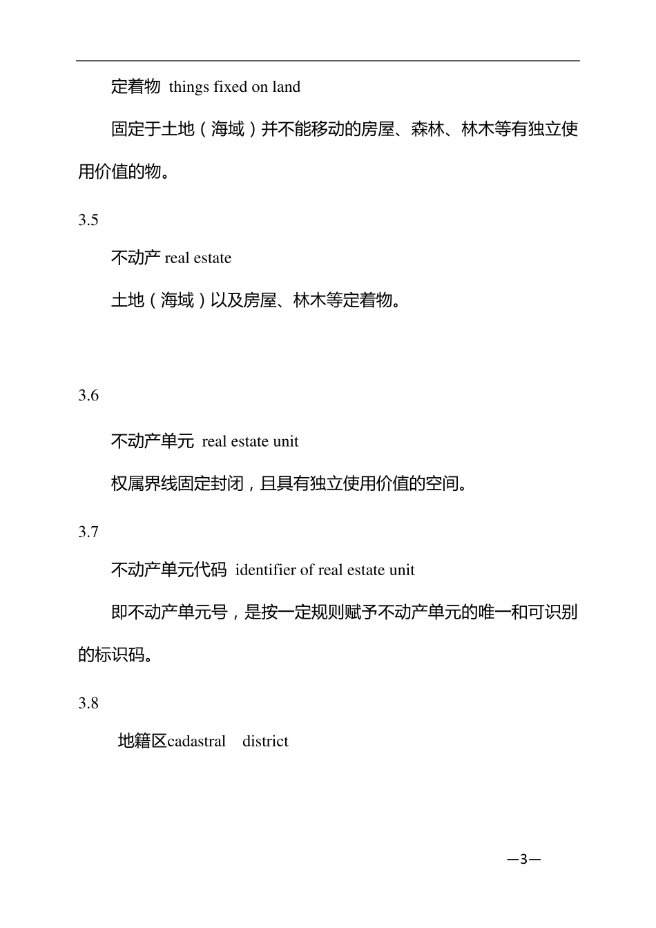 不动产编码规则_第3页