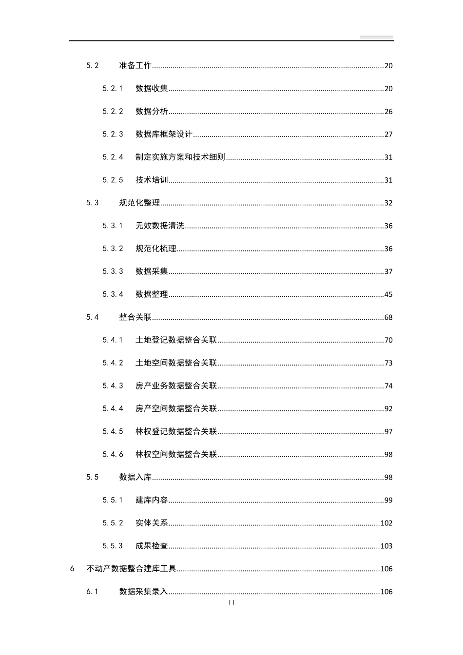 不动产统一登记数据整合方案_第3页