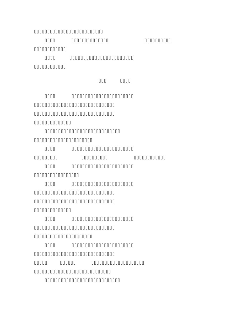 不动产评估准则_第2页