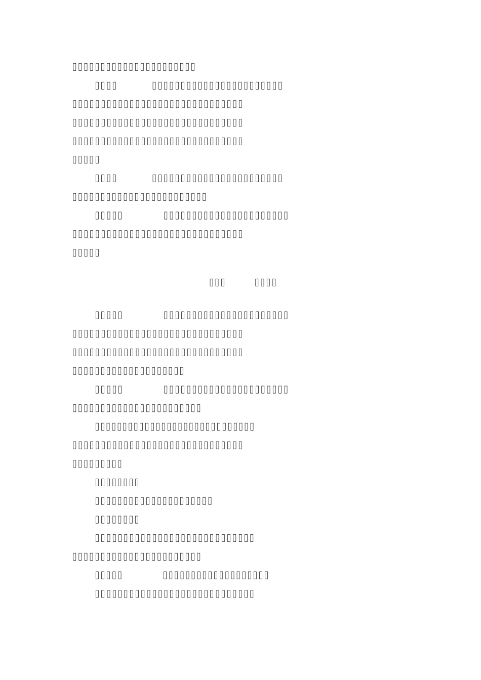 不动产评估准则_第3页