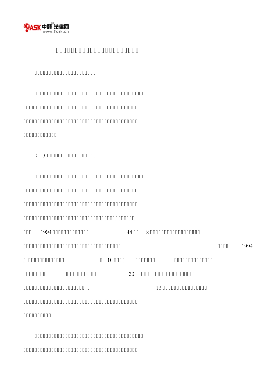 不动产预告登记制度与异议登记制度之比较分析下_第1页