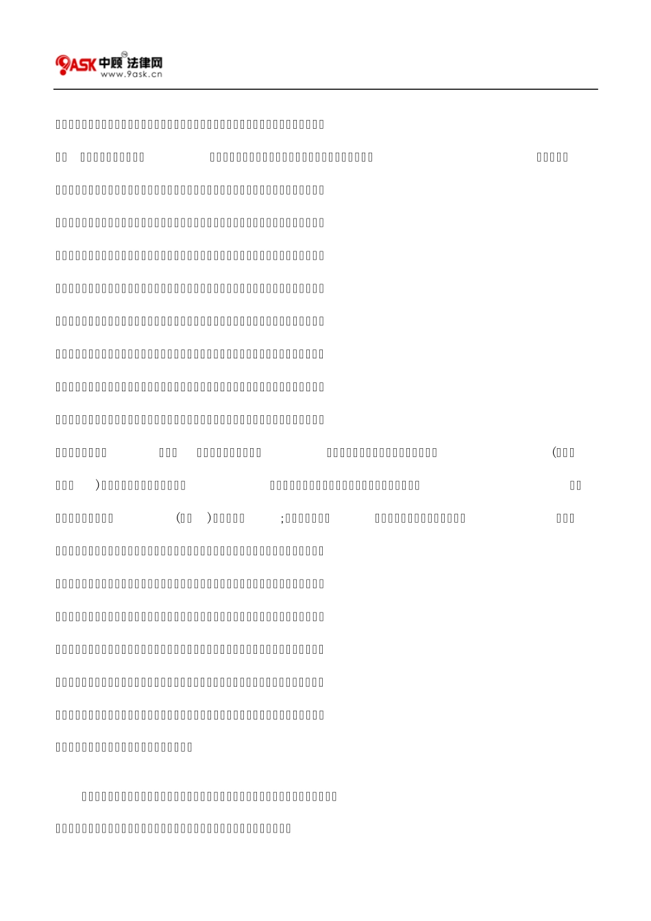 不动产预告登记制度与异议登记制度之比较分析下_第2页