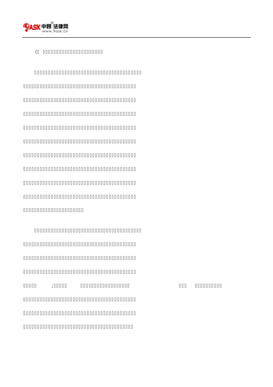 不动产预告登记制度与异议登记制度之比较分析下_第3页