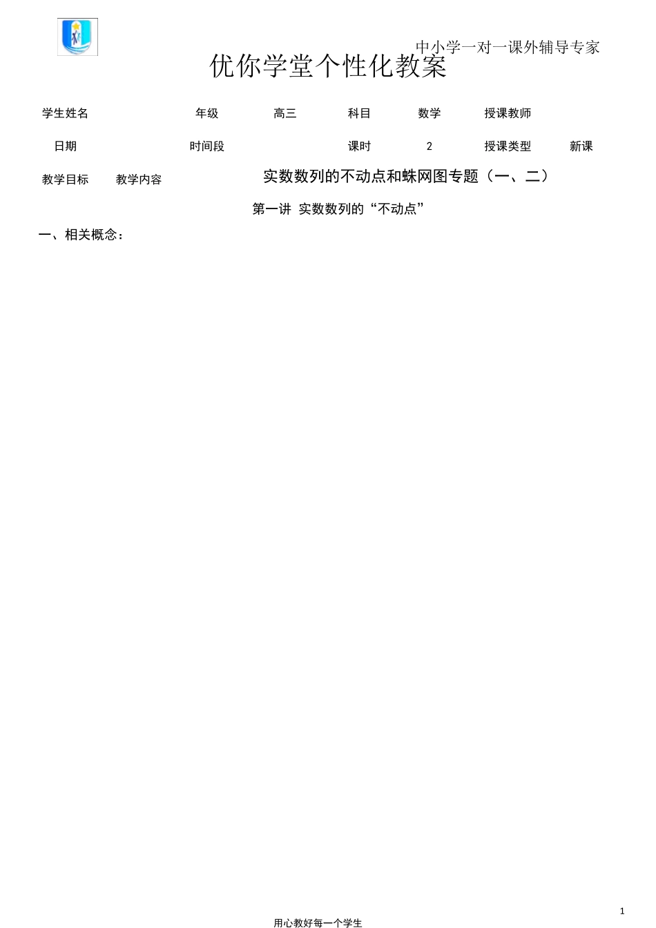 不动点,蛛网图,蛛网法(一二)_第1页