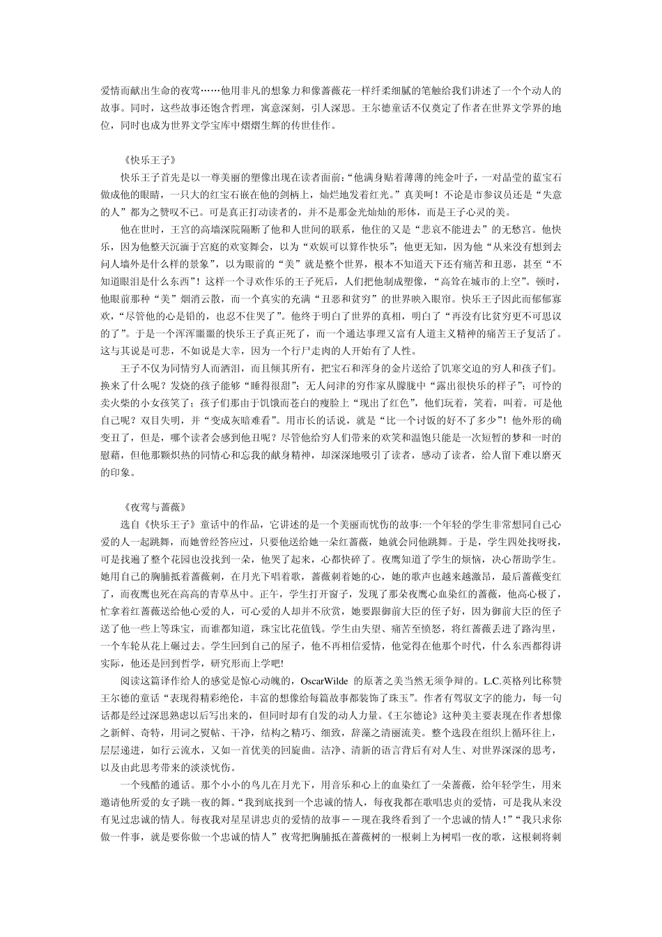 不单属于孩子的童话——王尔德童话_第2页