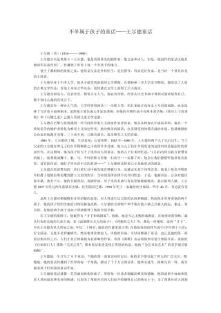 不单属于孩子的童话——王尔德童话