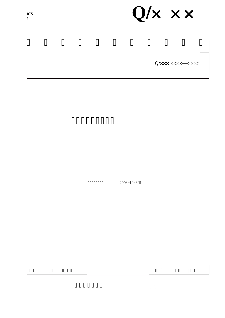 不压井作业技术规范.12_第1页