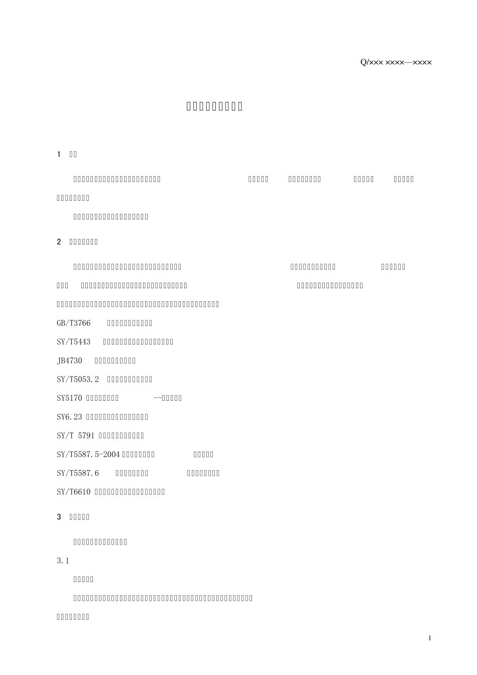 不压井作业技术规范.12_第3页