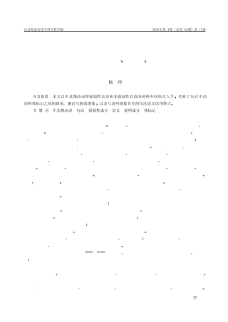 不及物动词带宾语的句法语义语用特征考察