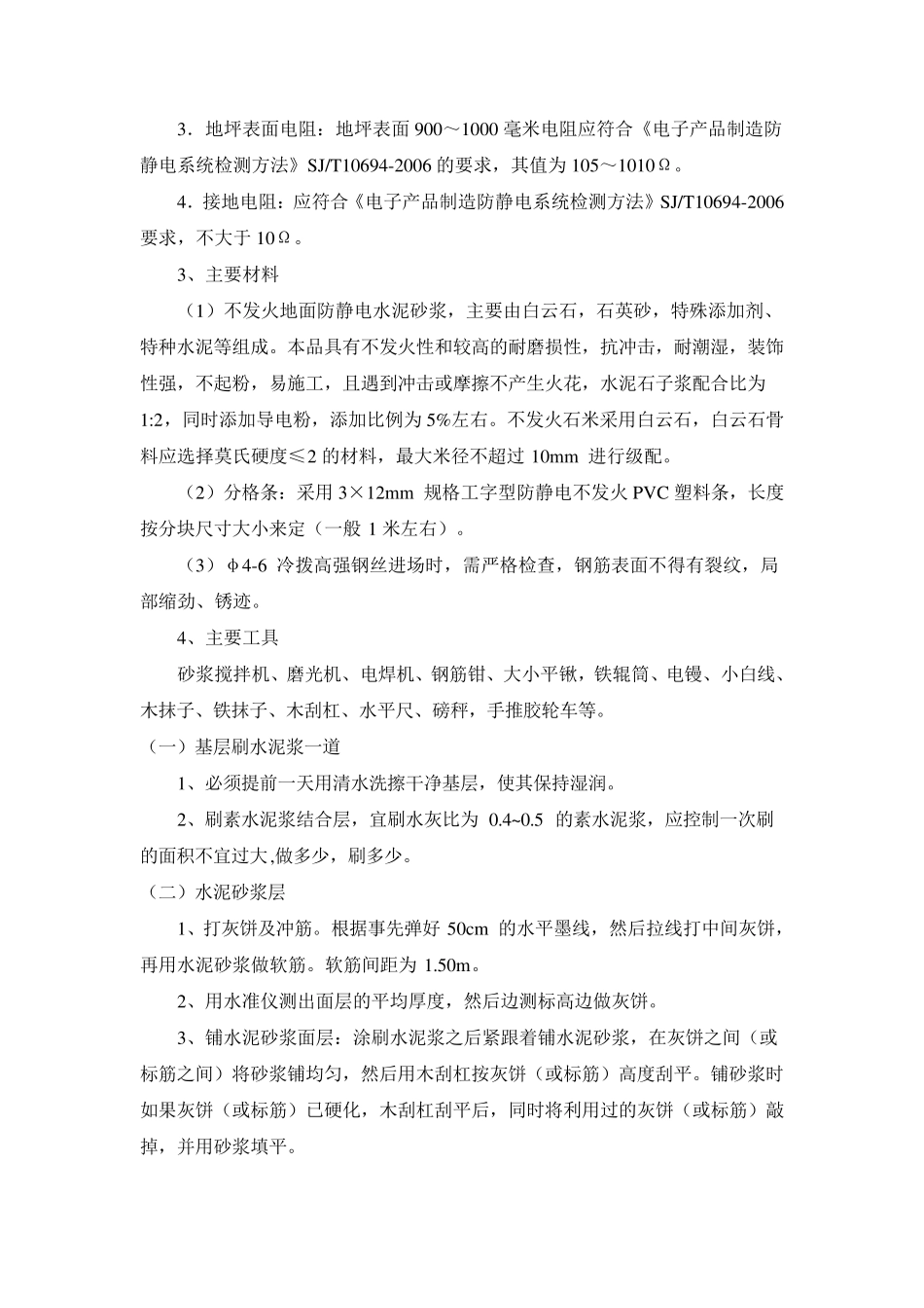 不发火、防静电地面做法_第3页
