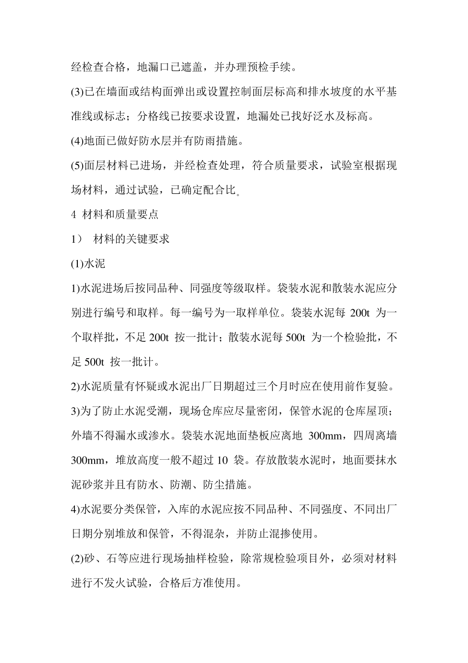 不发火地面施工方案_第3页