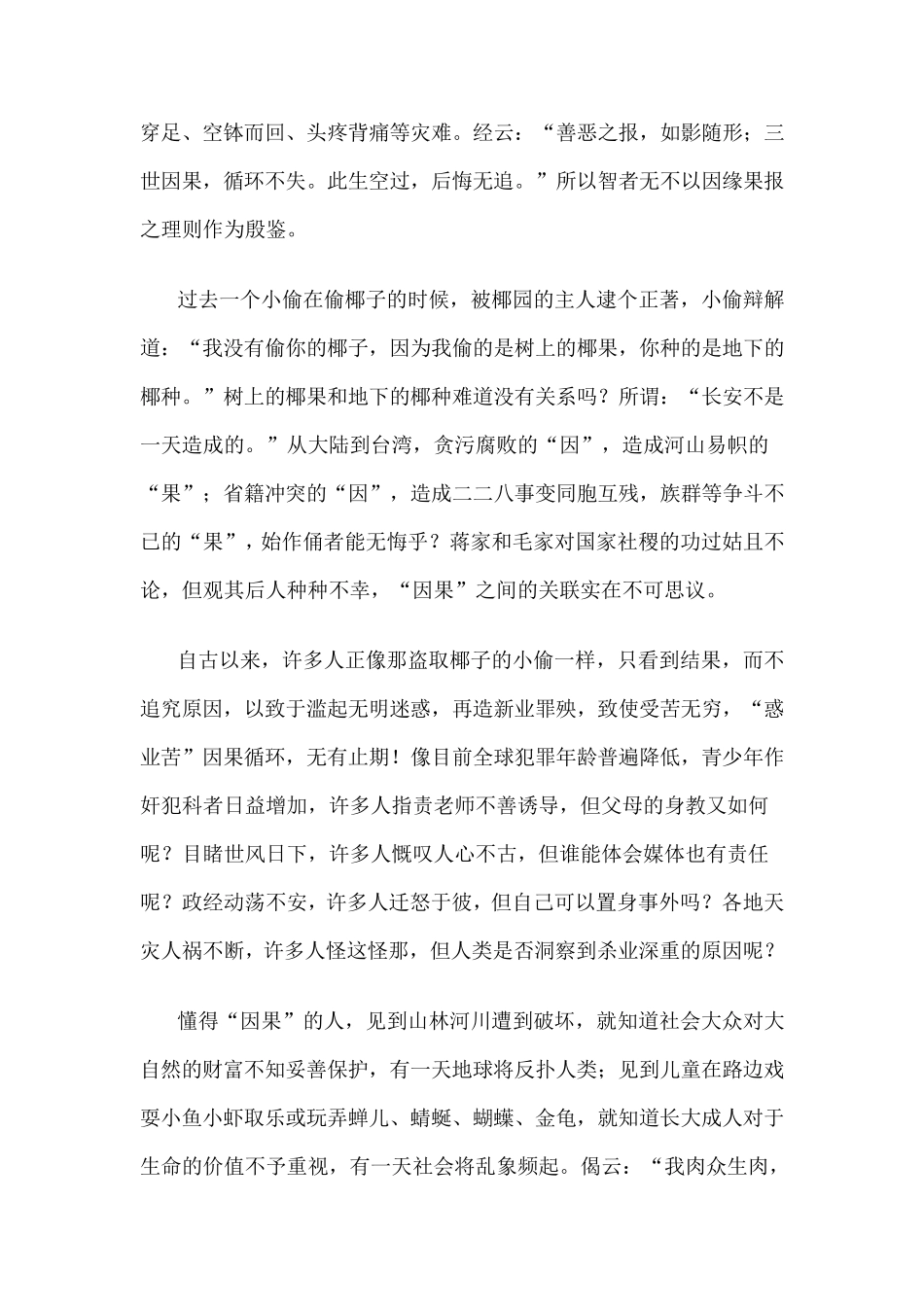 不可不信的因果星云法师_第2页