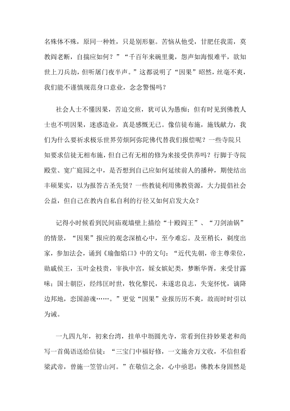 不可不信的因果星云法师_第3页