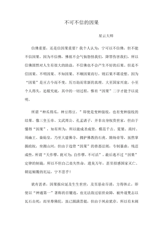 不可不信的因果星云法师