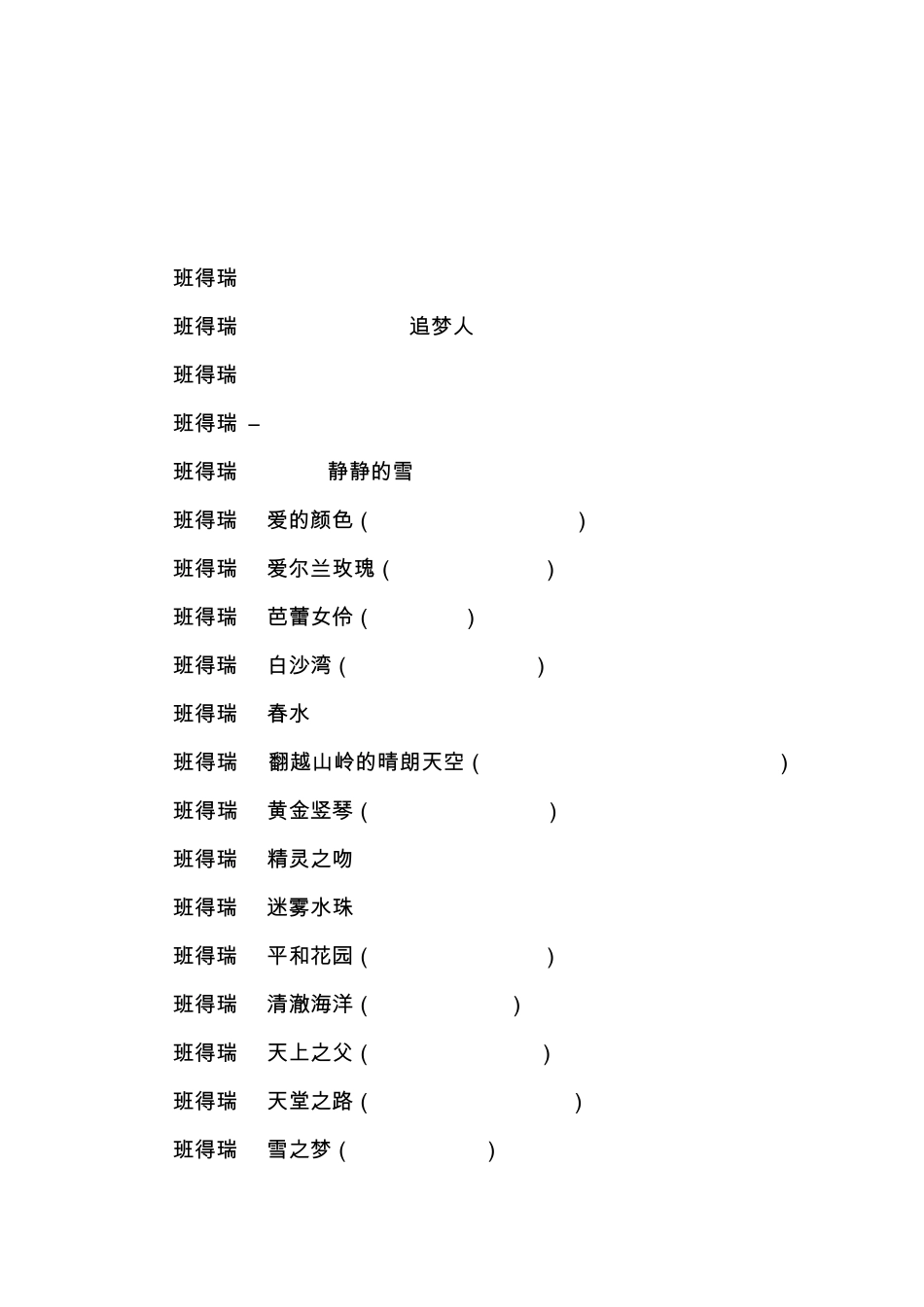 不可不听的200首轻音乐_第2页