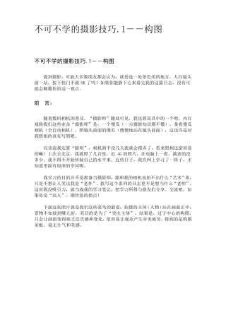 不可不学的摄影技巧