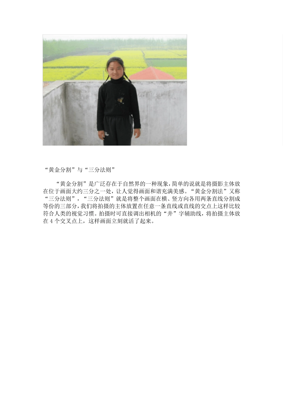 不可不学的摄影技巧之构图_第2页