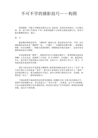 不可不学的摄影技巧之构图