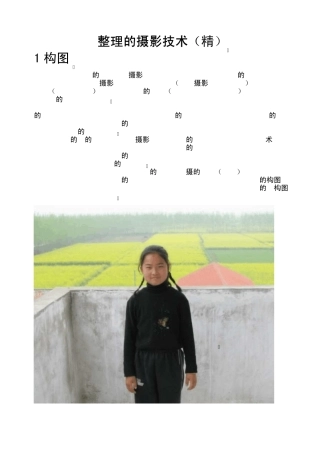 不可不学的摄影技巧修正版
