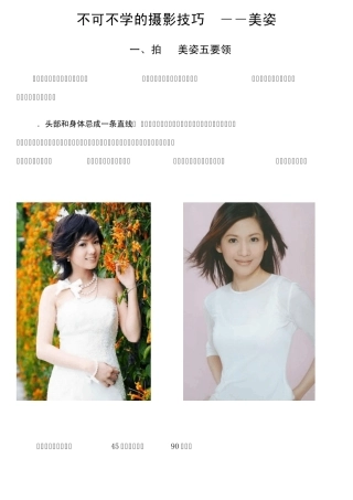 不可不学的摄影技巧摆姿大全