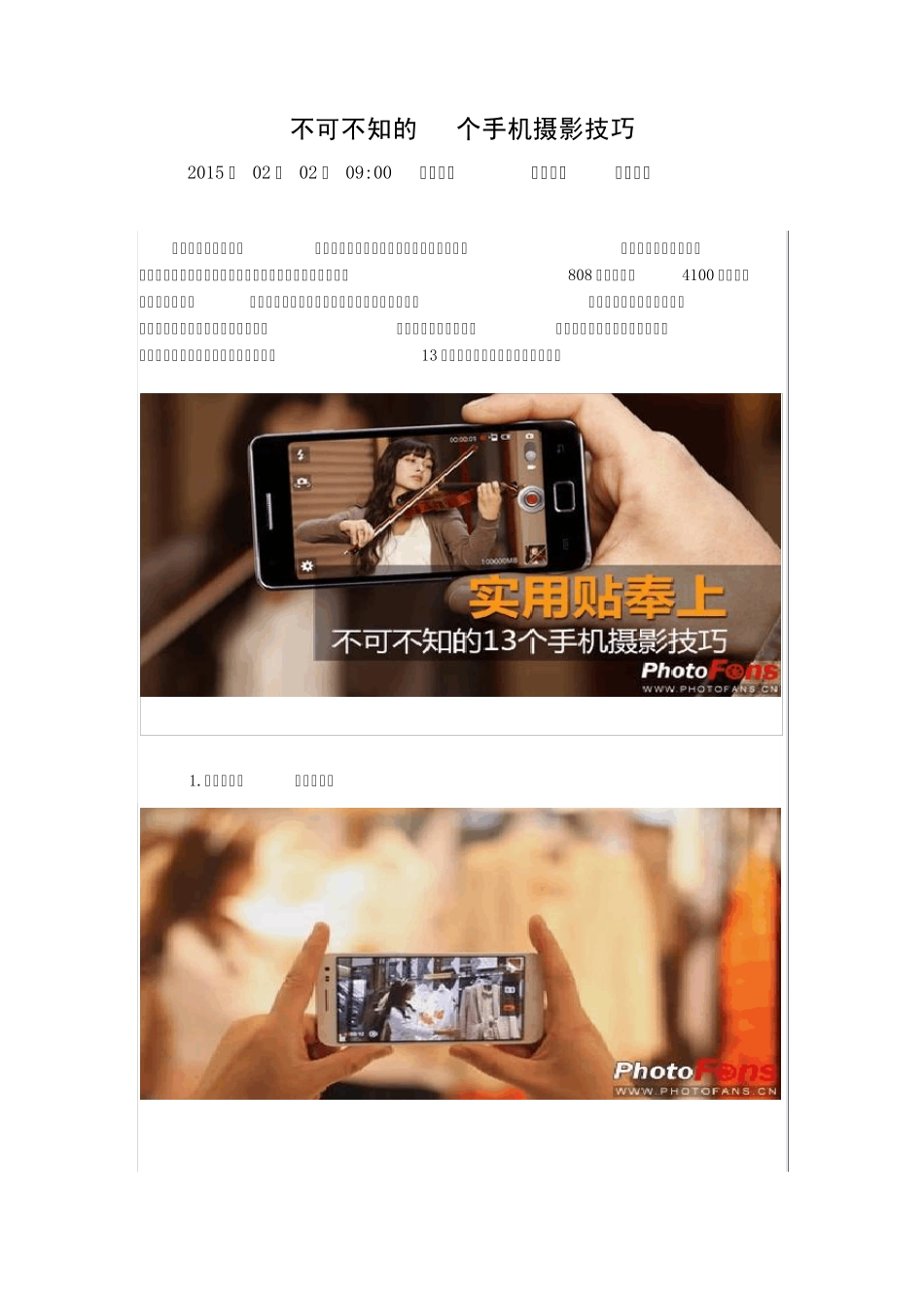 不可不知的13个手机摄影技巧_第1页