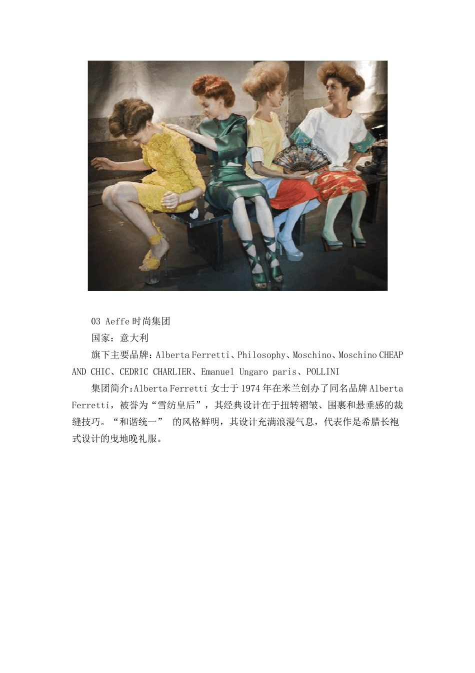不可不知的国内外20大女装公司及旗下品牌_第2页