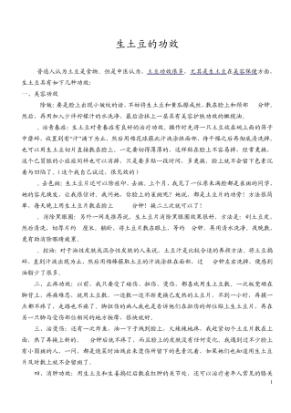 不可不知的土豆五大功效三大禁忌