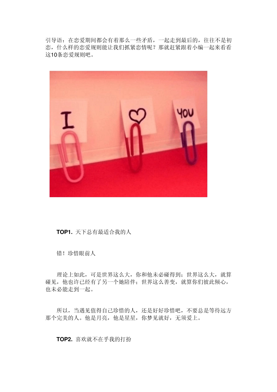 不可不知道10条“恋爱规则”,教你抓紧恋情..._第1页