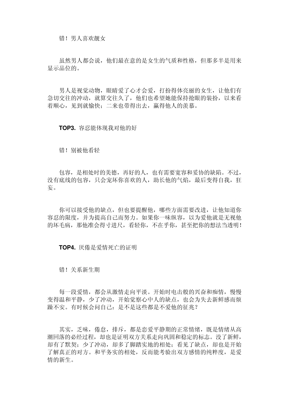 不可不知道10条“恋爱规则”,教你抓紧恋情..._第2页