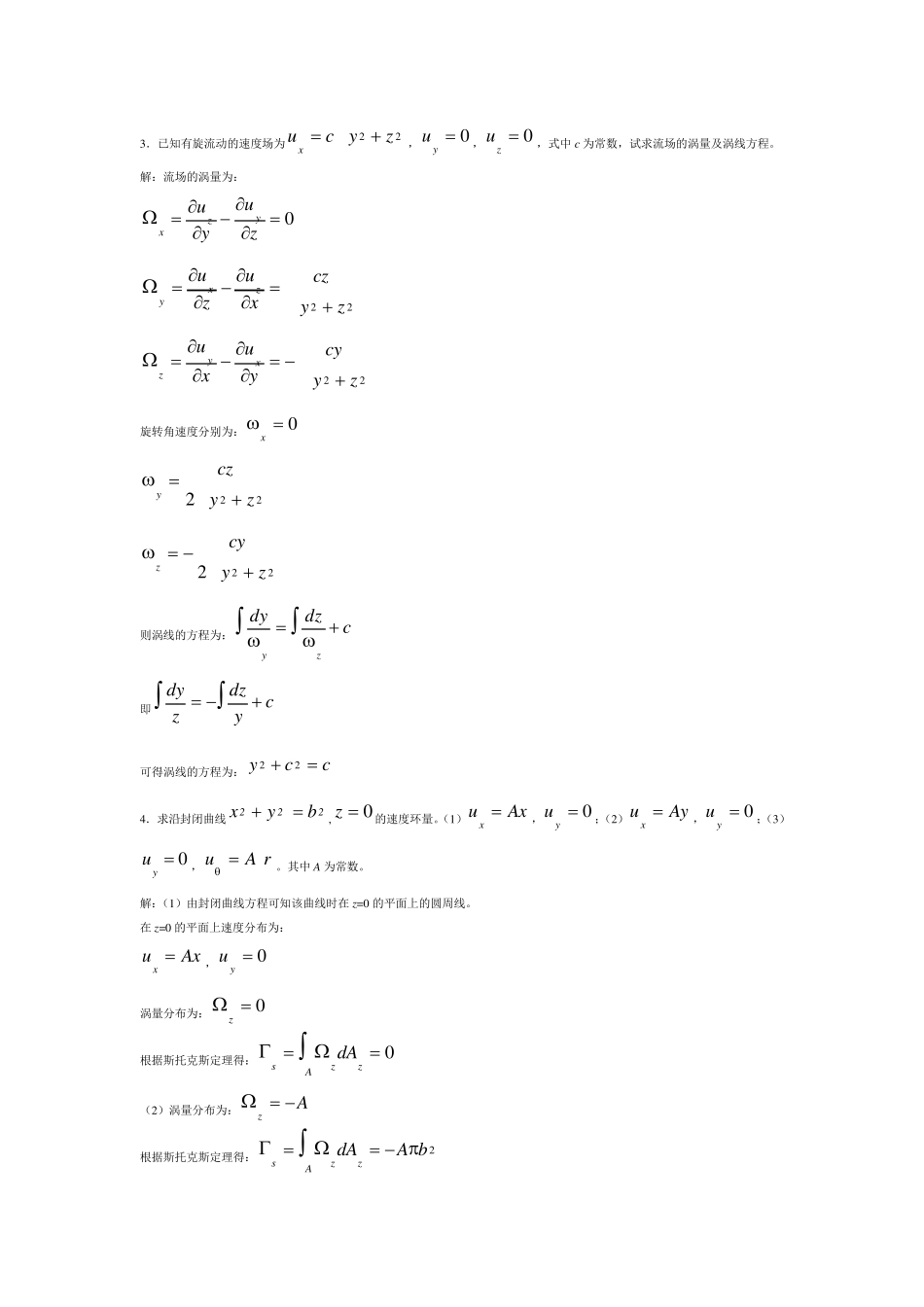不可压缩流体动力学基础习题答案_第2页