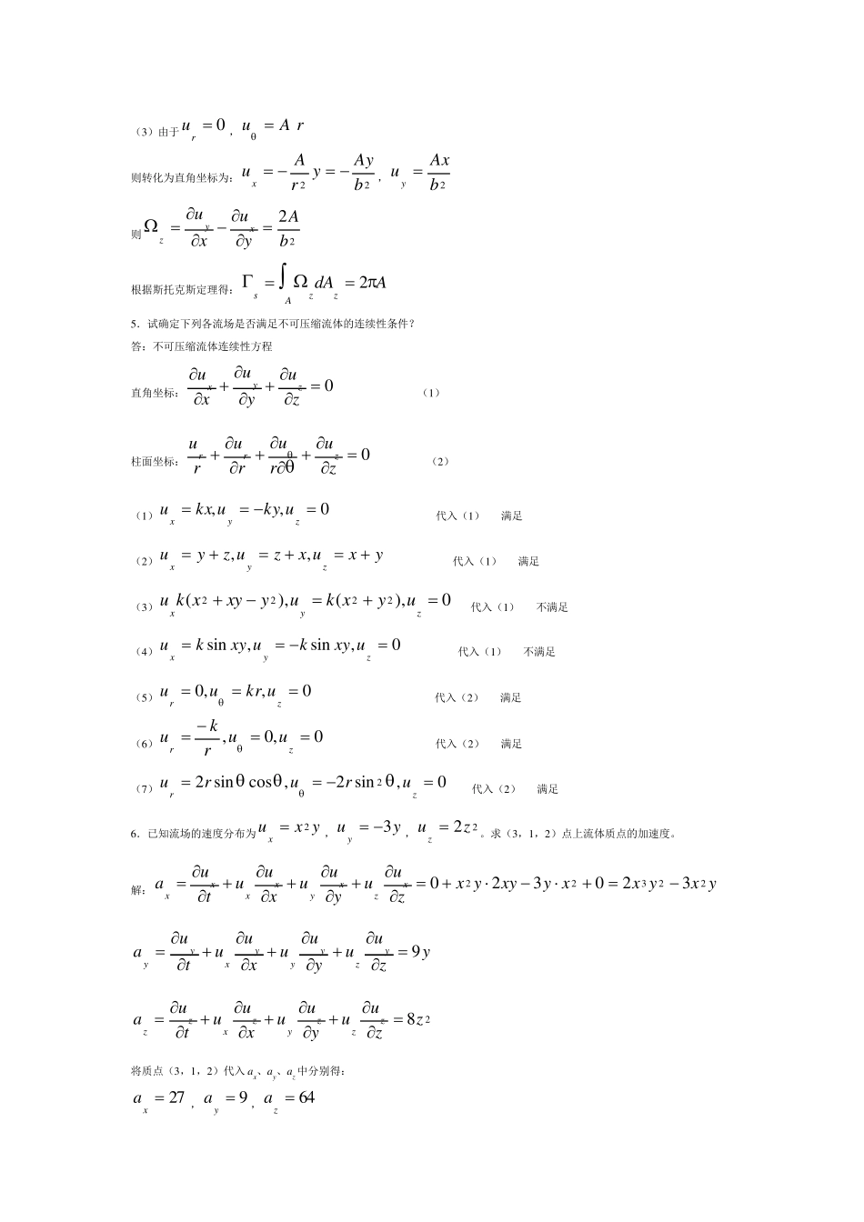 不可压缩流体动力学基础习题答案_第3页