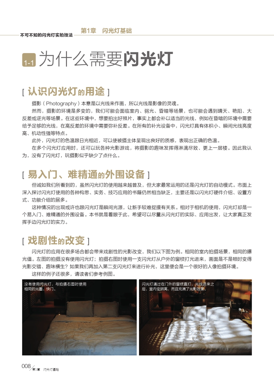 不可不知的闪光灯摄影技法_第2页